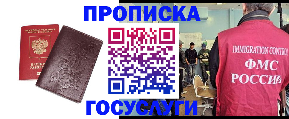 миграционный учет в Ак-Довураке